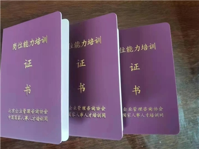 崗位能力培訓證書